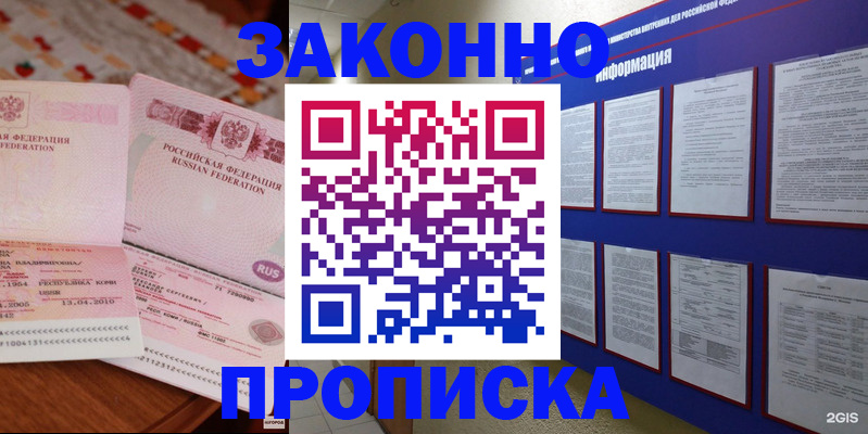 прописка для работы в Людиново